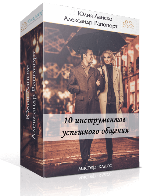 10 инструментов успешного общения._0.png